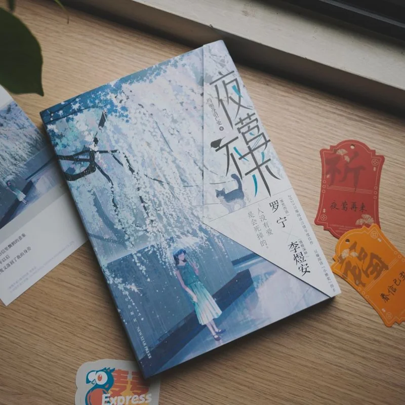 The Nightingale Doesn't Come Paperback Romance Novel  Luo Ning and Li Yan'an Romance Novel, Super Sweet