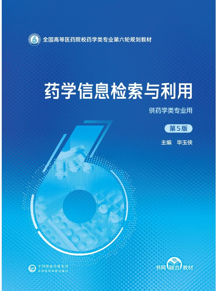 Book-Winshare Pharmacy Information Retrieval and Utilization 5th Edition