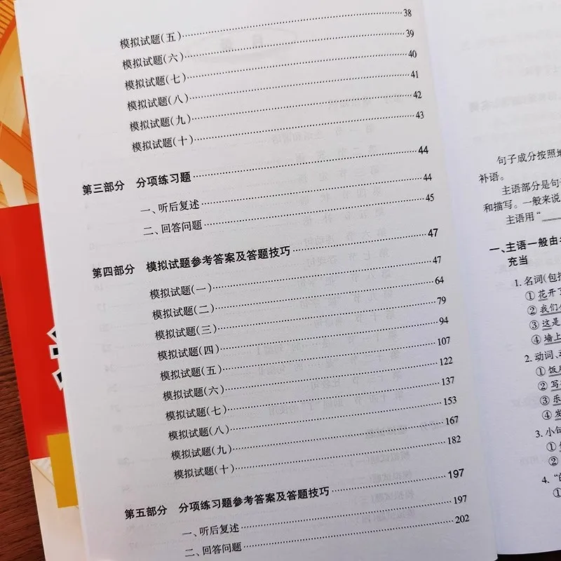 HSKK Новое китайскоеficiency Oral Test Advanced Test-taking Guide (с 10 комплектами тестовых вопросов + ответами + аудио)