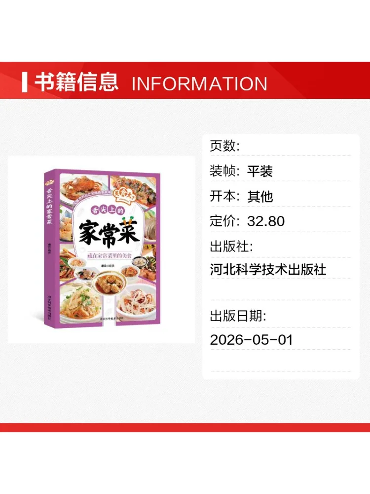 Book-Winshare Home Cooked Dishes on Your Tongue