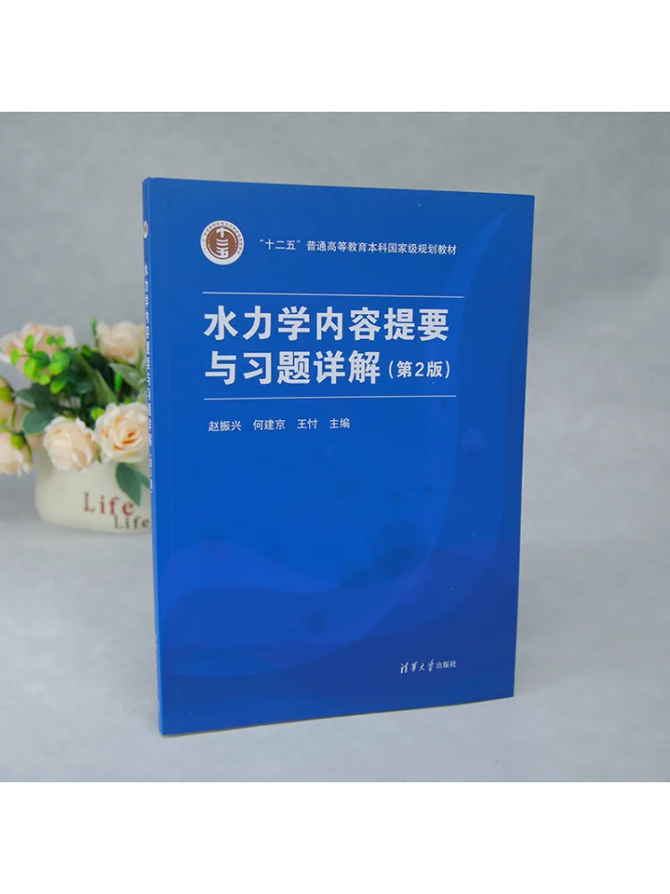 Book-Winshare Hydraulics Content Summary and Detailed Solutions To Exercises 2nd Edition