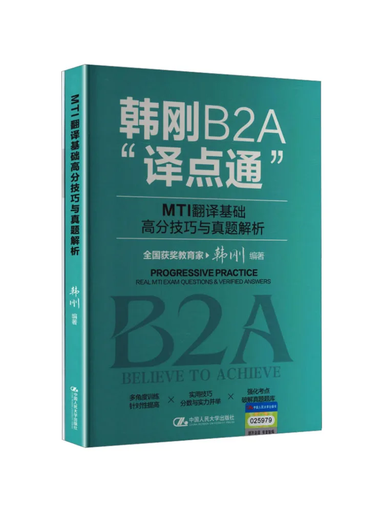 Book-Winshare Mti Translation Basics High Score Techniques and Real Exam Question Analysis