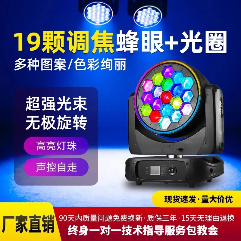 

19, лампа для окрашивания пчелиных глаз, светодиодная вращающаяся фокусирующая лампа с качающейся головкой, лампа для выступлений на сцене, осветительное оборудование