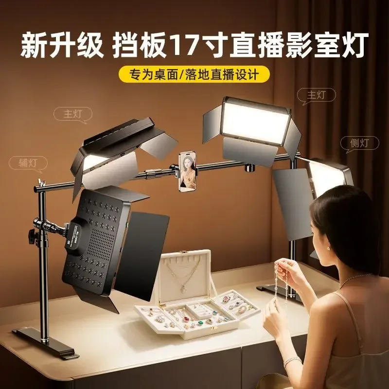 Broadcast filling light desktop hand broadcast special ceiling light, live stream shooting jade flat light