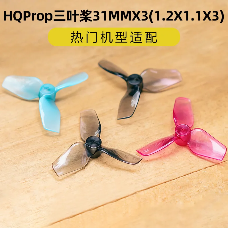 2 PAIR HQProp 31MMX3 (1.2X1.1X3) -1MM diameter paddle 2 positive 2 anti-FPV indoor crossing machine