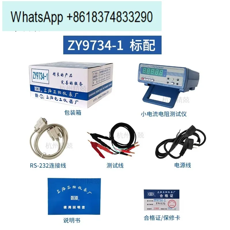 testeur-de-resistance-a-faible-courant-numerique-zy9734-1-2-avec-interface-rs232