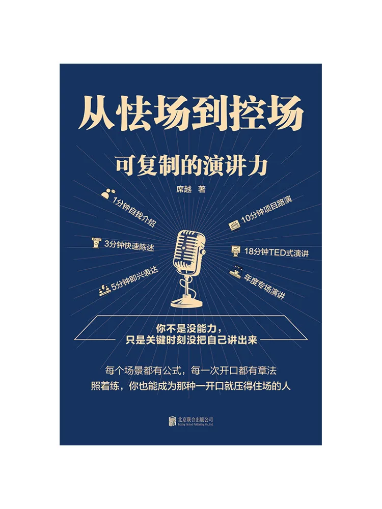 Book-Winshare From Stage Fright To Stage Control Replicable Public Speaking Skills