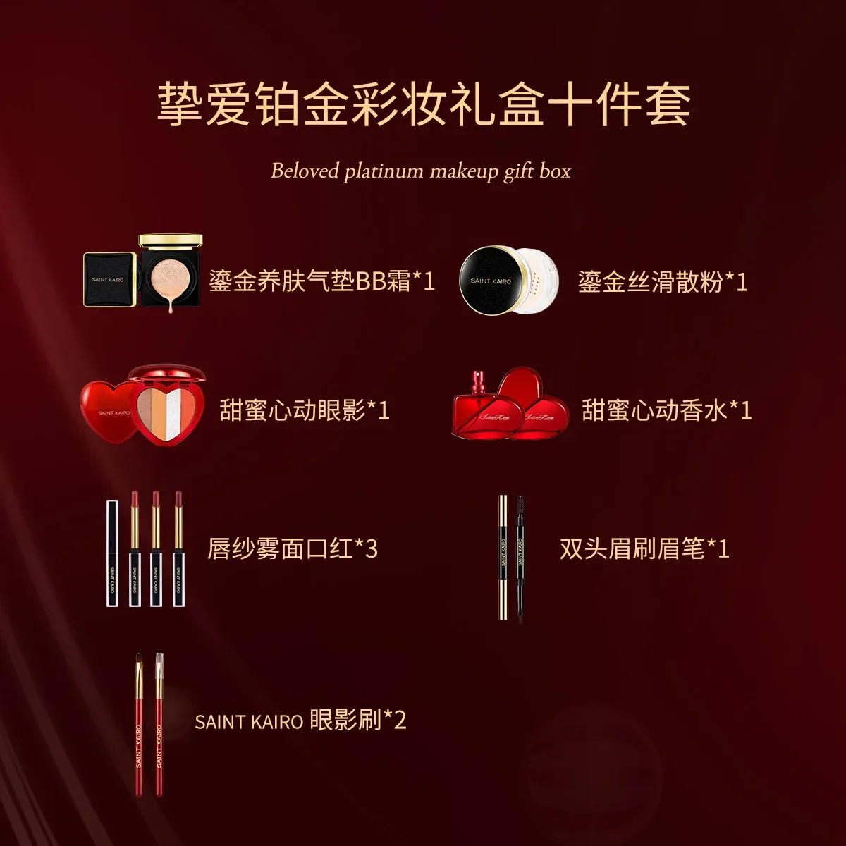 Love Platinum Makeup 10 PCs Set Cosmetics Full Set Gift Box Qixi 520 Valentine\'s Day Gift Lipstick Set