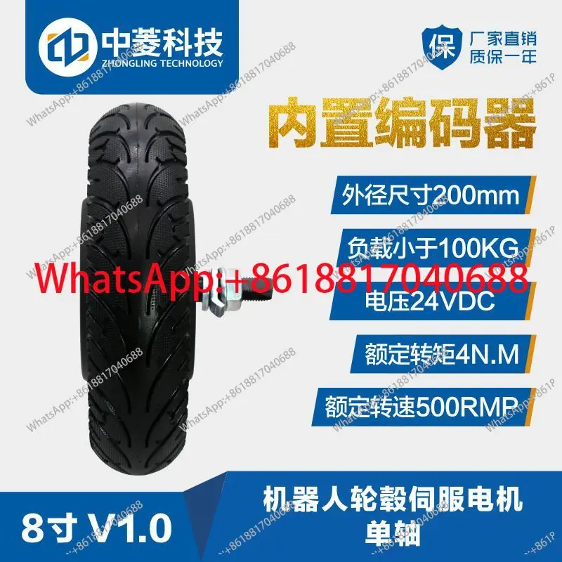 1PCS Zhongling Technology 8-inch single and dual-axis AGV disinfection and sterilization robot wheel hub, servo motor