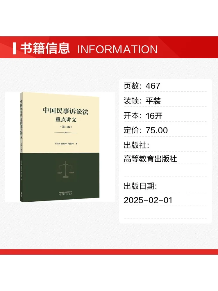 Book-Winshare Key Lectures on China's Civil Procedural Law3rd Edition