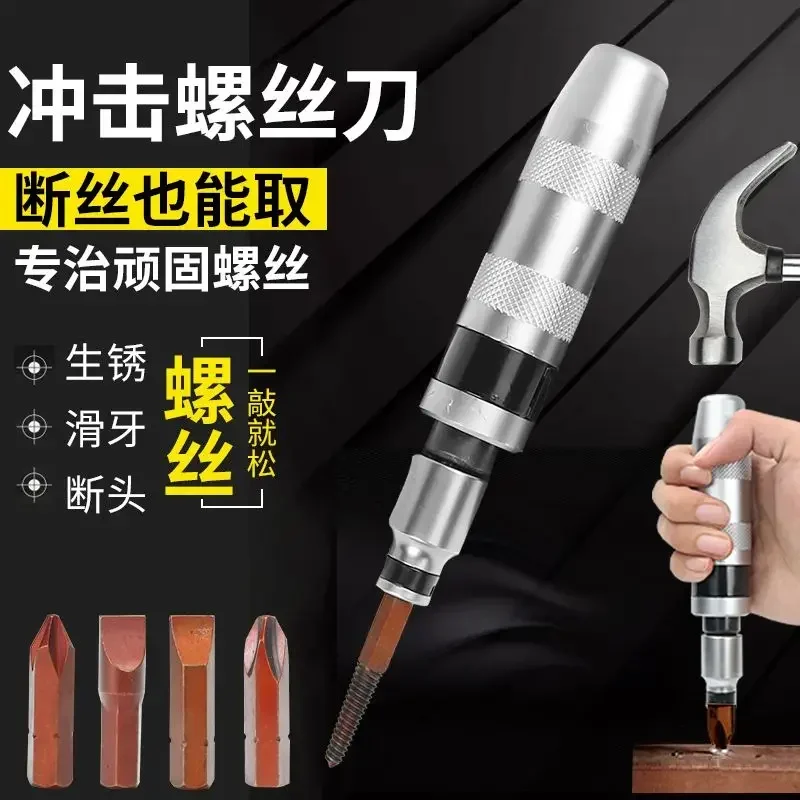 Stable Batch Impact Screwdriver Super Hard Vibration Multifunctional Universal Screw Rust Dead Tool Removal Impact Screwdriver T
