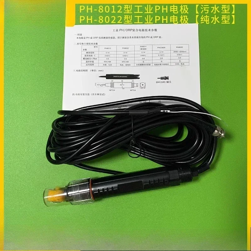 PH-8010 industrial PH composite electrode PH8012 probe PH-A or PH-8251 matching  1PCS