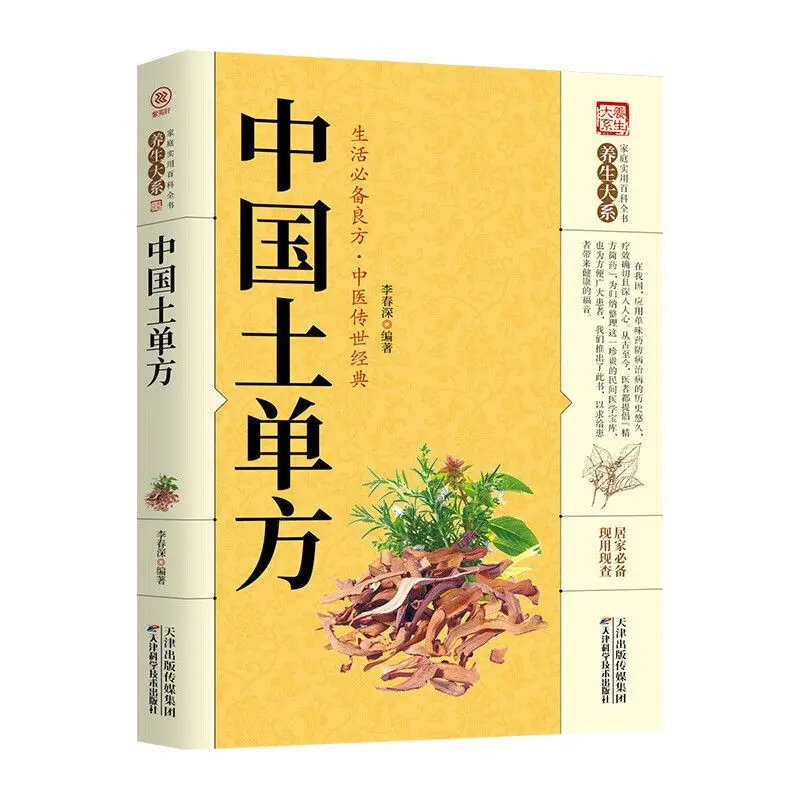 The Book Of Chinese Soil Folk Remedies Self-study of the Basic Knowledge of Traditional Chinese Medicine