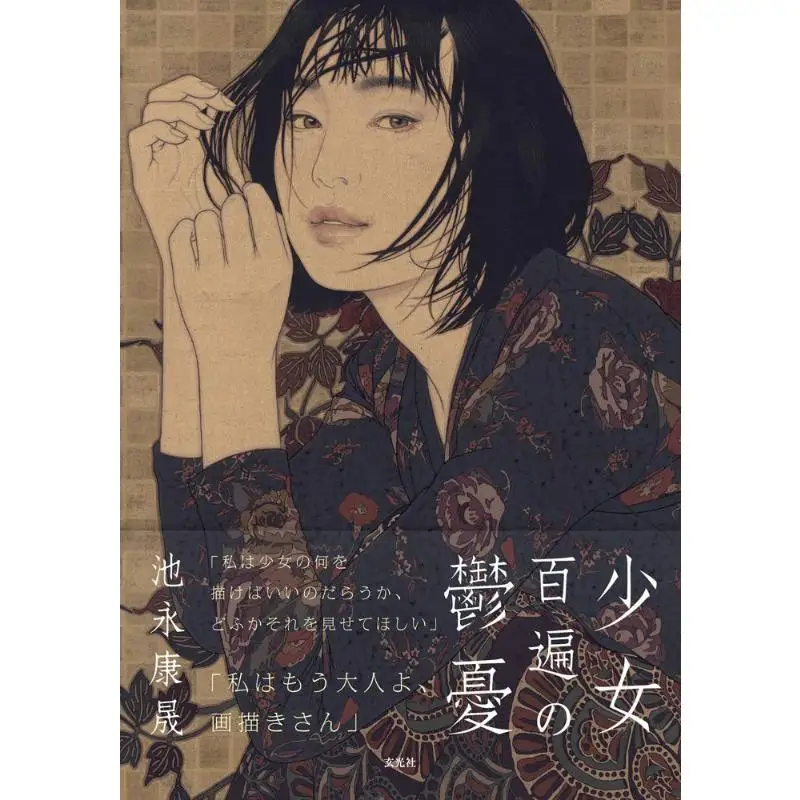 

The Melancholy Of A Girl Chi Yongkang Sheng Xuan Guang Society 9784768312155 Book