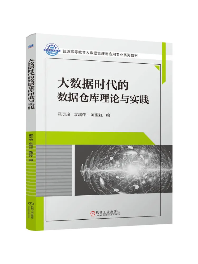 Book-Winshare Data Warehouse Theory and Practice in the Big Data Era