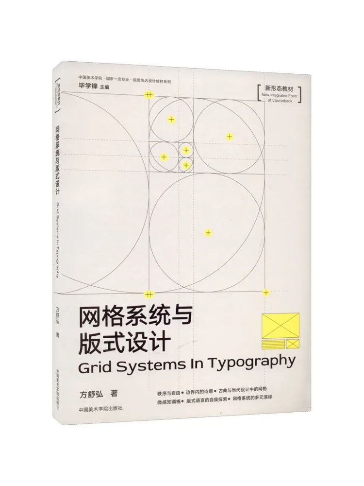 

Книга-Winshare Grid Systems и дизайн макета
