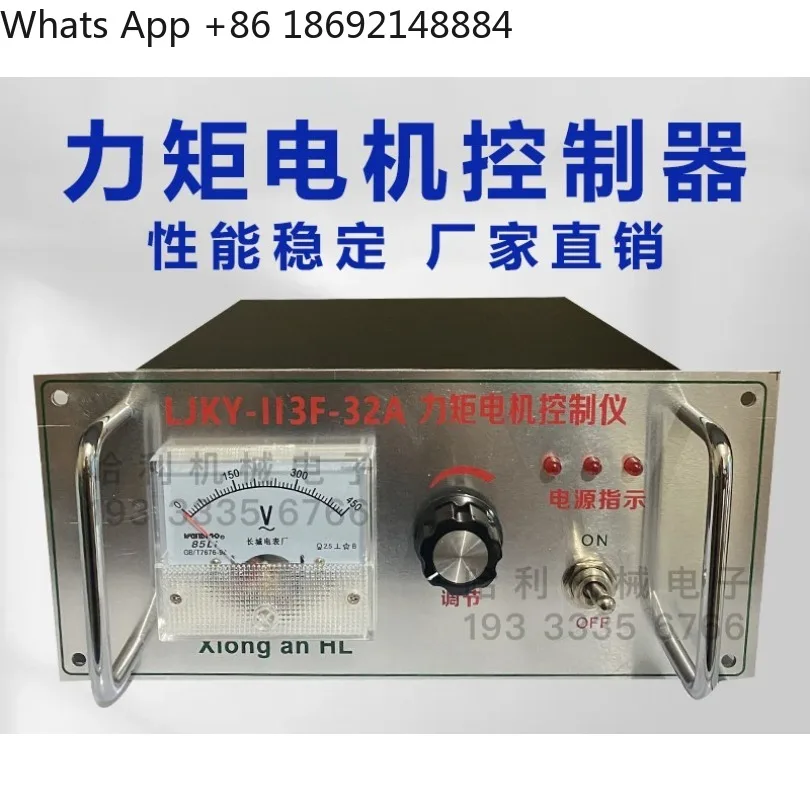 Spot LJKY-20A/32A three-phase torque motor controller, tension speed and voltage regulation device