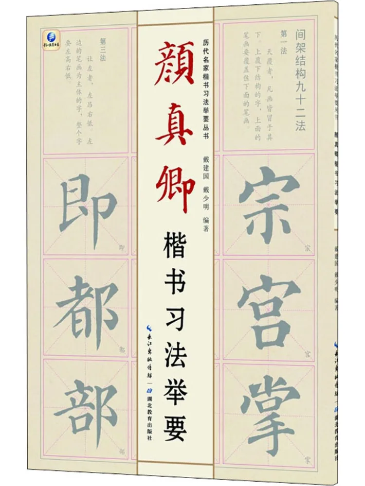 Book-Winshare Yan Zhenqing's Essentials Of Regular Script Calligraphy Practice