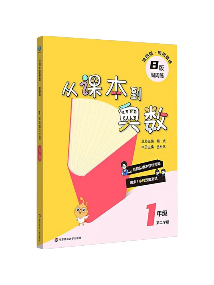 

Книга-Winshare From Text To Mathematical Olympiad, класс 1-секундный семестр, версия B, четвертое издание
