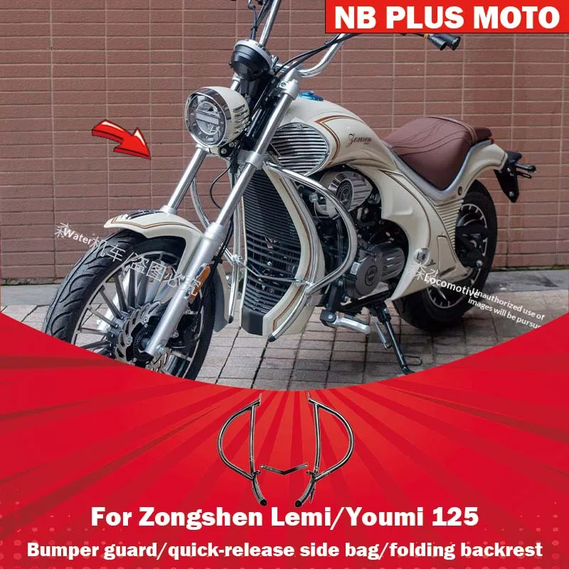 【Premium】For Zongshen Lemi/Youmi 125 modified parts guard backrest side bag folding backrest accessories bumper quick-release si