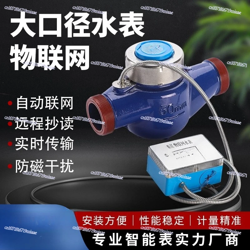 Wireless Remote Water Meter 4G RemoteValve Control Remote Water Meter Internet of Things Digital Displa