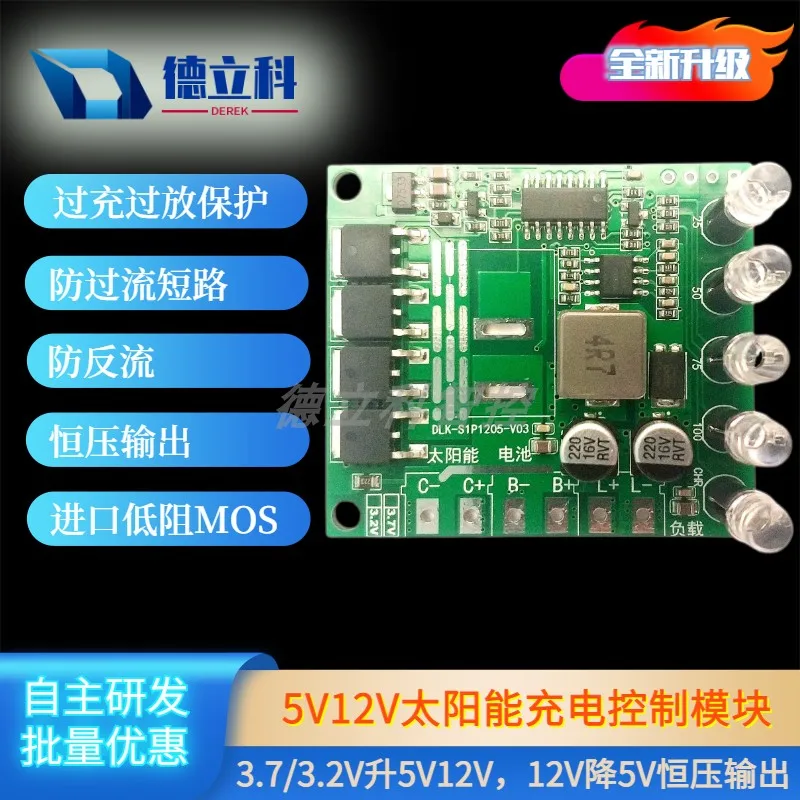 Solar Charging Control: 3.7V, 3.2V to 5V, 12V Constant Voltage Output, Single-string 2-string Battery Charging, Voltage Boosting