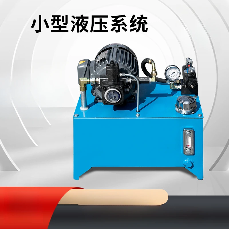Small hydraulic station 0.75kw1.5kw hydraulic pump station multi-configuration hydraulic complete set