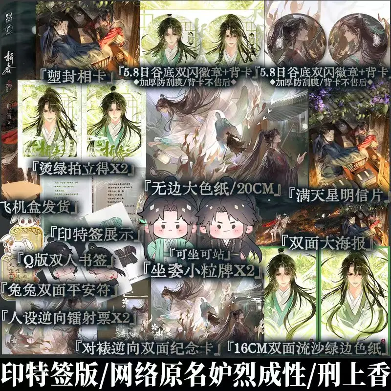 Danmei Zhe Chun Novel Book Original Name Du Lie Cheng Xing Author Xing Shang Xiang Chinese Ancient Style Fantasy BL Novels