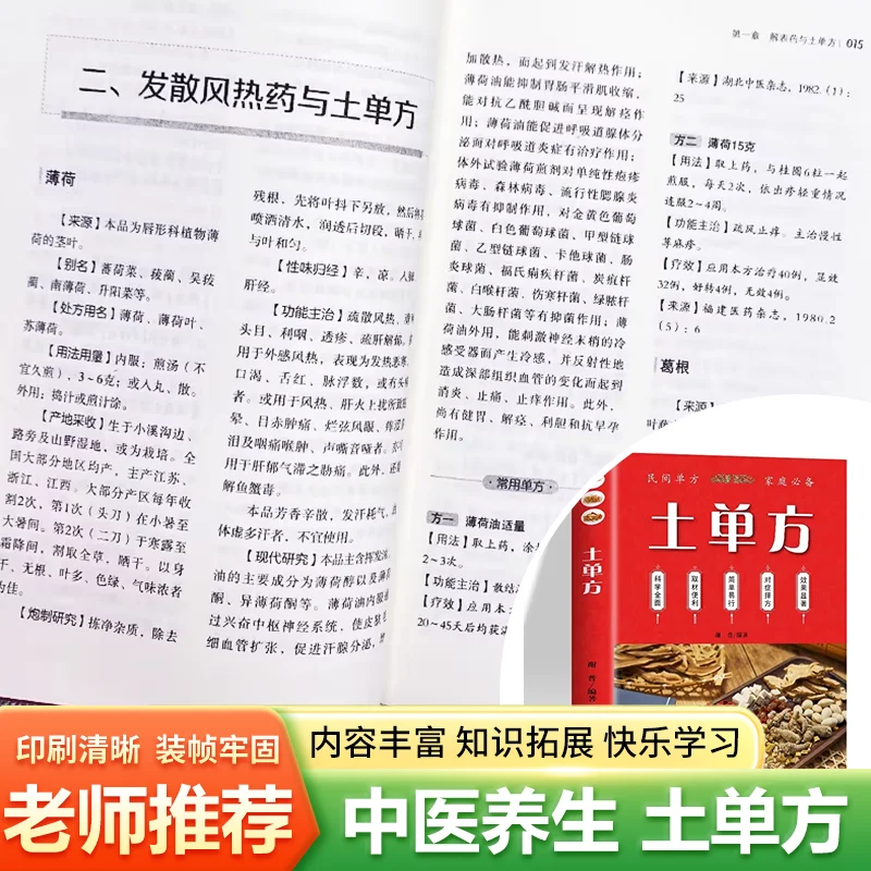 Chinese Folk TCM Prescriptions Handbook, Comprehensive Collection of Ancient Folk Herbal Recipes, TCM Study Book
