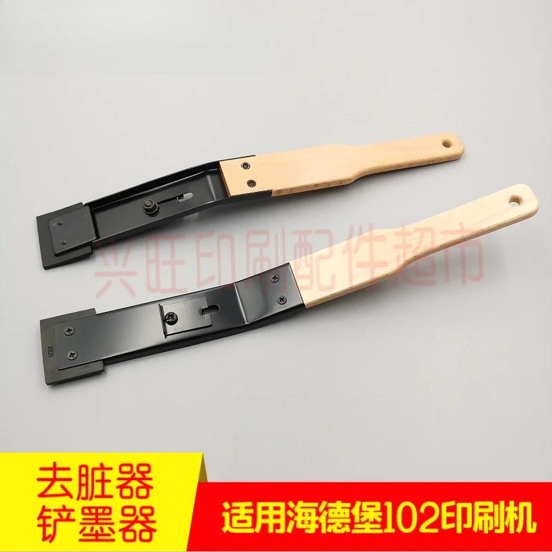 2 قطعة لمكشطة حبر مطبعة هايدلبرغ 102