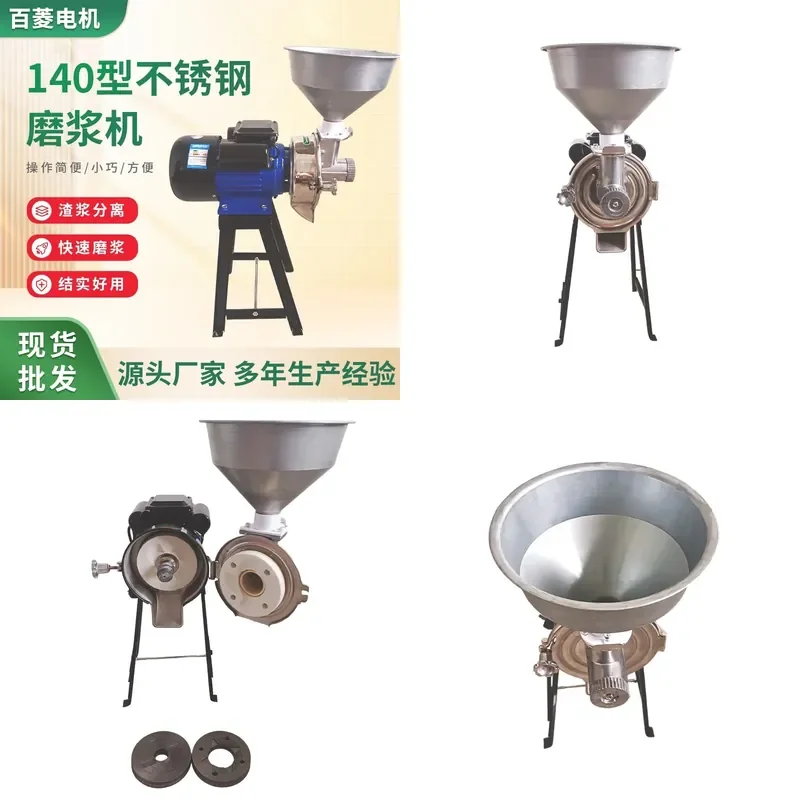 Commercial 140 type stainless steel refiner wet and dry fine refiner 220v high power refiner