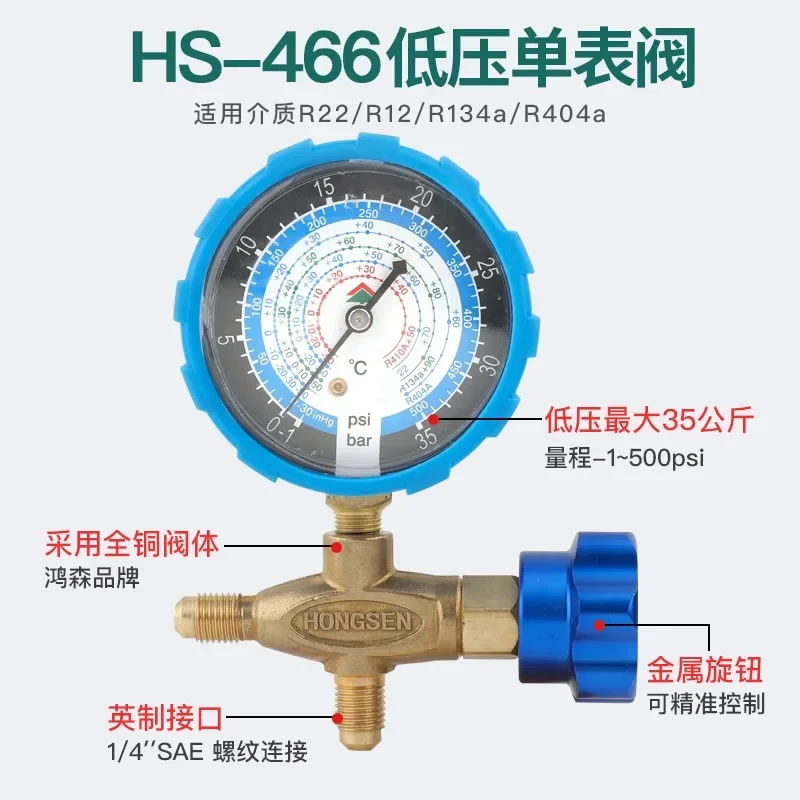 Fluorine gauge pressure gauge refrigerant gauge valve high and low pressure metric table 410A refrigerant  HS466A