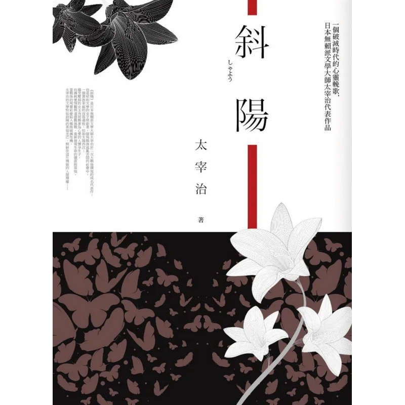 

Наклонное солнце Осаму Дазай Проспект 9789866536601 Книга