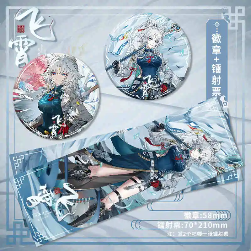 Anime Peripheral Game Honkai: Star Rail Feixiao Cosplay Cartoon Acrylic Stand Figure Model Plate Tabletop Toy Badge Laser Ticket