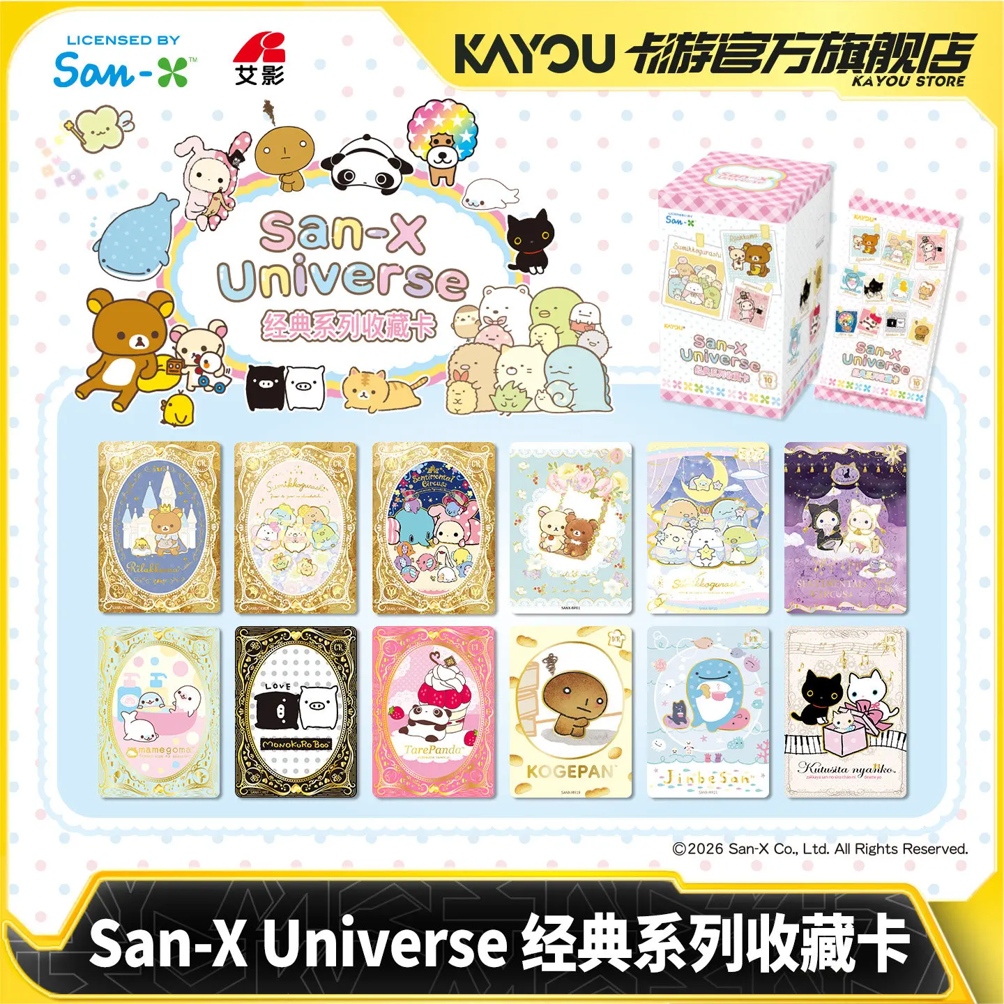 オリジナル-kayou-san-xuniverse-クラシックシリーズコレクションカード-リラックマ-スミッコぐらし-全箱-アニメキャラクター周辺グッズ