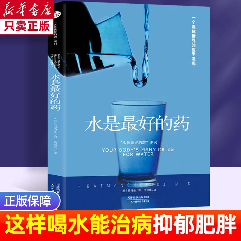 

Water Is The Best Medicine, "Bartman Wrote. Drinking Water in This Way Can Cure Diseases, Promote Healthy Eating and Nutrition