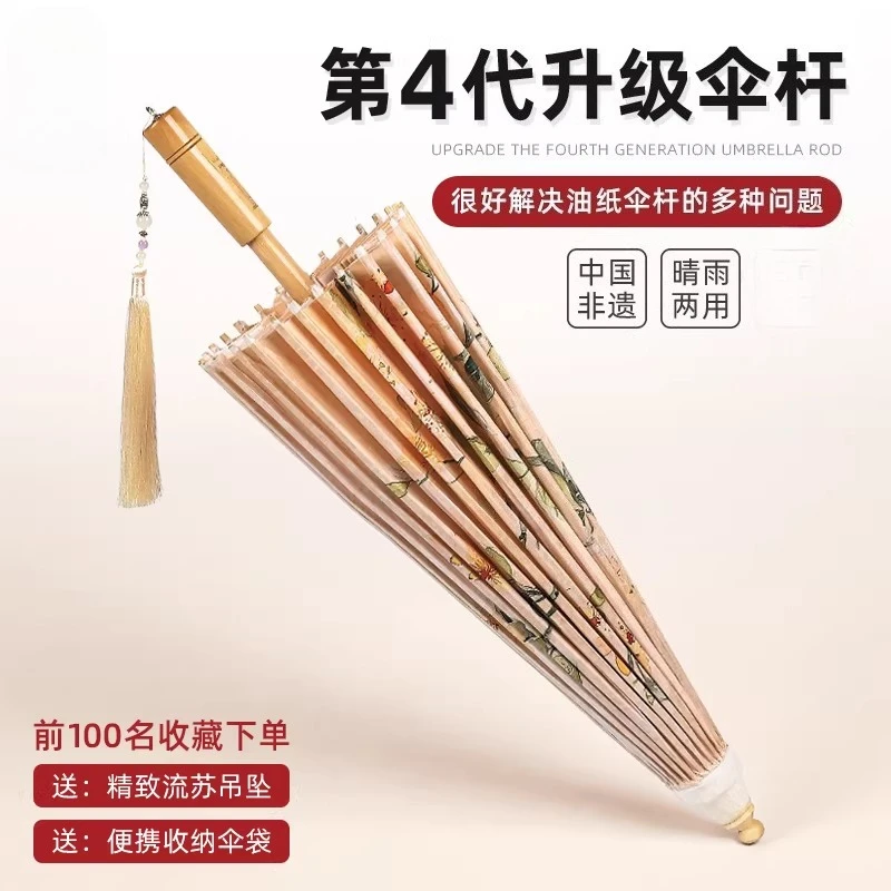 4th generation upgraded rod, handmade odorless full umbrella, Chinese style Hanfu umbrella
