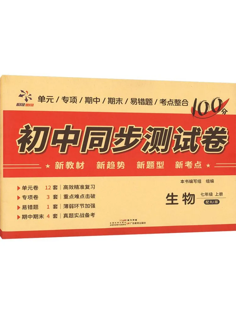 Book-Winshare Am Curriculum Standard Biology 7 People's Education Press Edition Junior High School Synchronized Test Paper