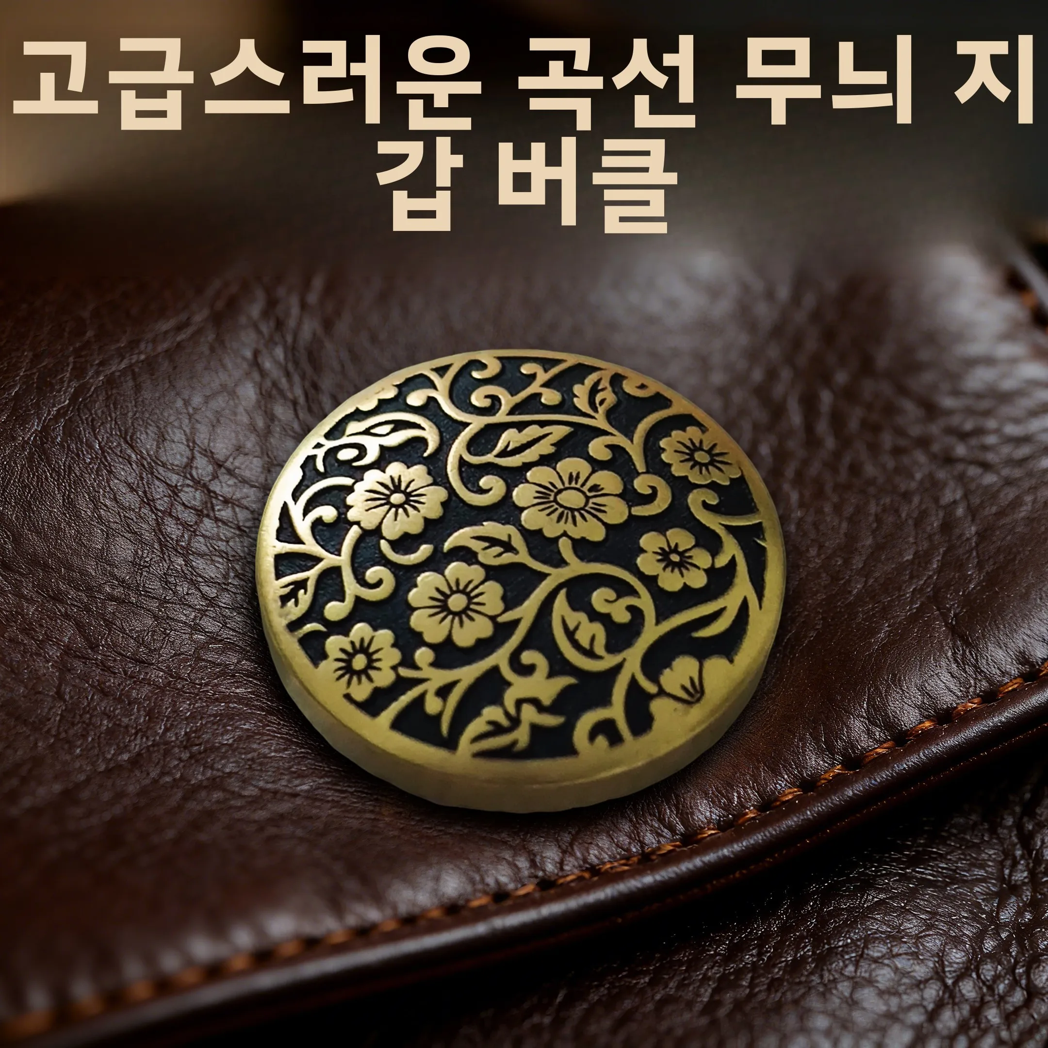 ブロンズ純銅製富ボタンレザーベルト装飾アクセサリー古代風ハンドバッグアクセサリーマイクロカービングオリジナル…