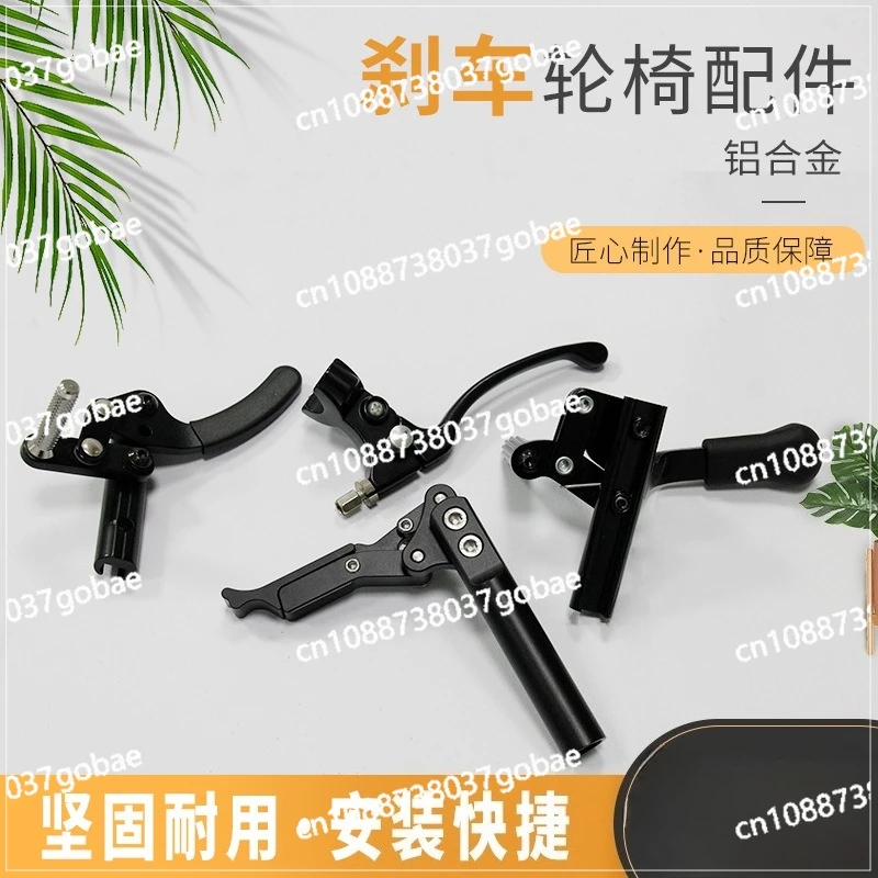 

Wheelchair accessories sports wheelchair brake aluminum alloy brake brake fittings pipe clip-on installation