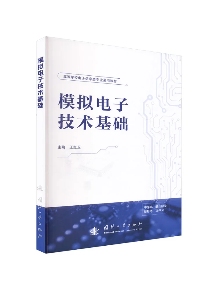 Book-Winshare Fundamentals Of Analog Electronic Technology