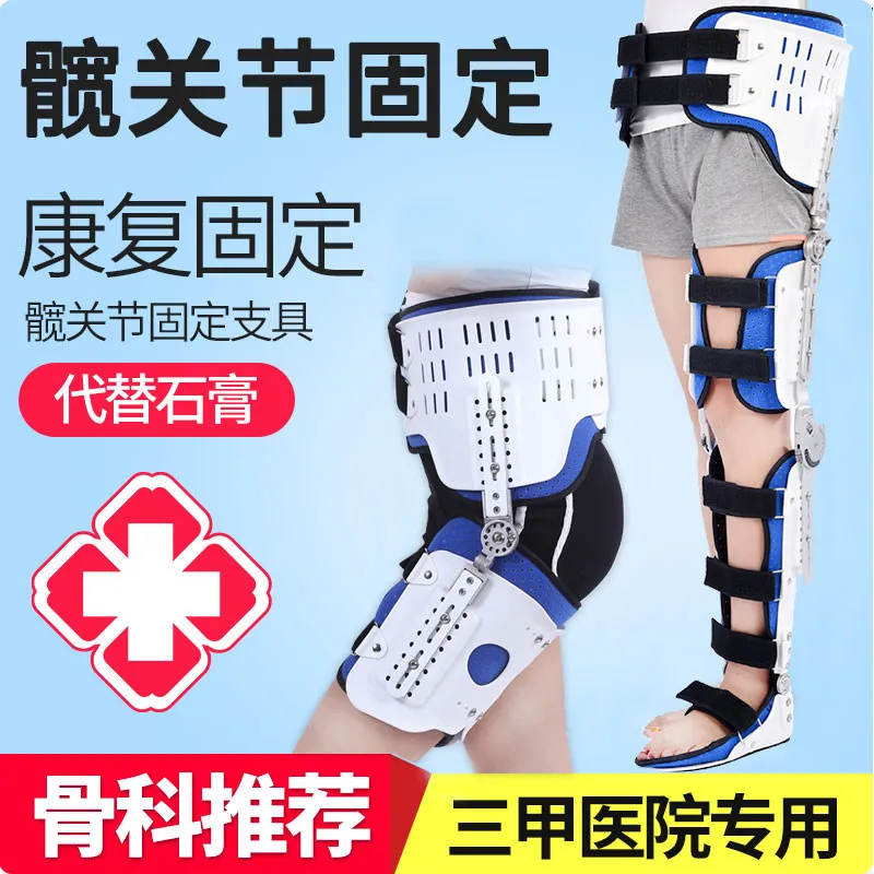 Hip fixation brace Knee Ankle Foot Femoral Head Replacement Postoperative Fracture Fixator Abductor Bracket Protector