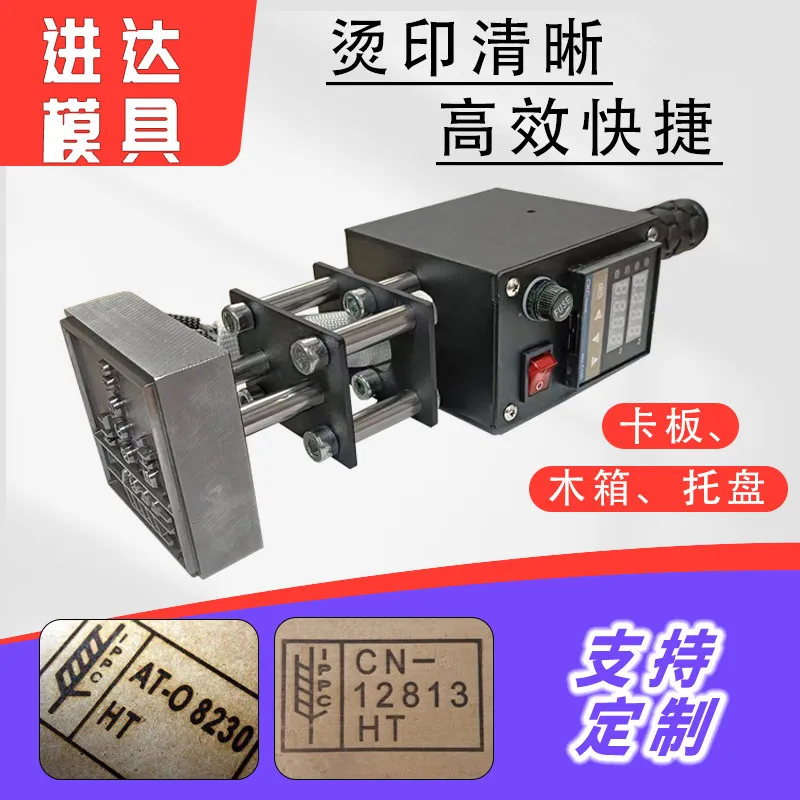 IPPC logo fumigation export, branding seal hot stamping, wooden tray fumigation seal logo, hand-held branding machine