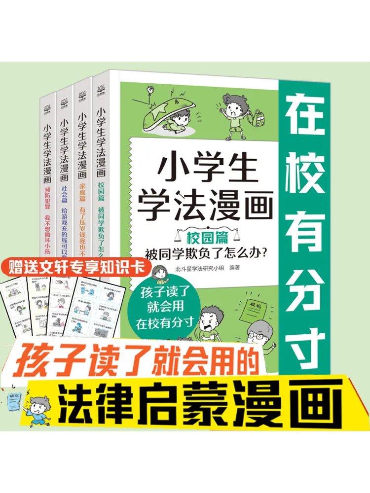 

Book-Winshare Elementary School Students Learning Law Comics Complete 4 Volumes