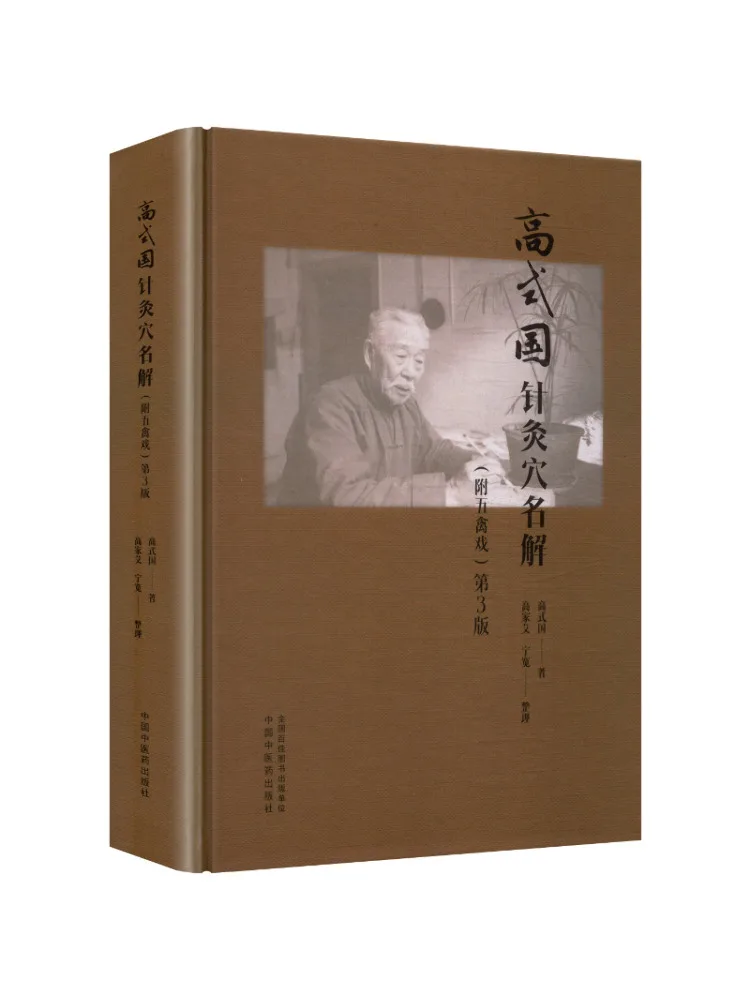 Book-Winshare Explanation Of Acupoint Names in Gao Shiguo's Acupuncture With Five Animal Exercises 3rd Edition