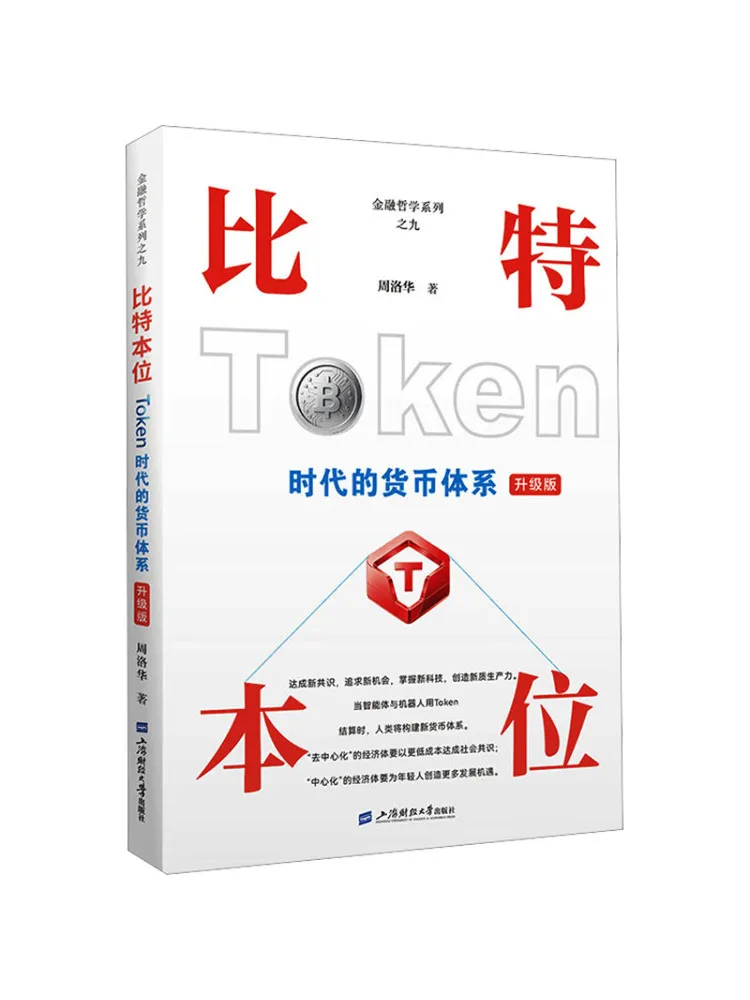 ブック・ウィンシェア-ビットコイン・エラ—トークンベースの通貨システムのアップグレード版