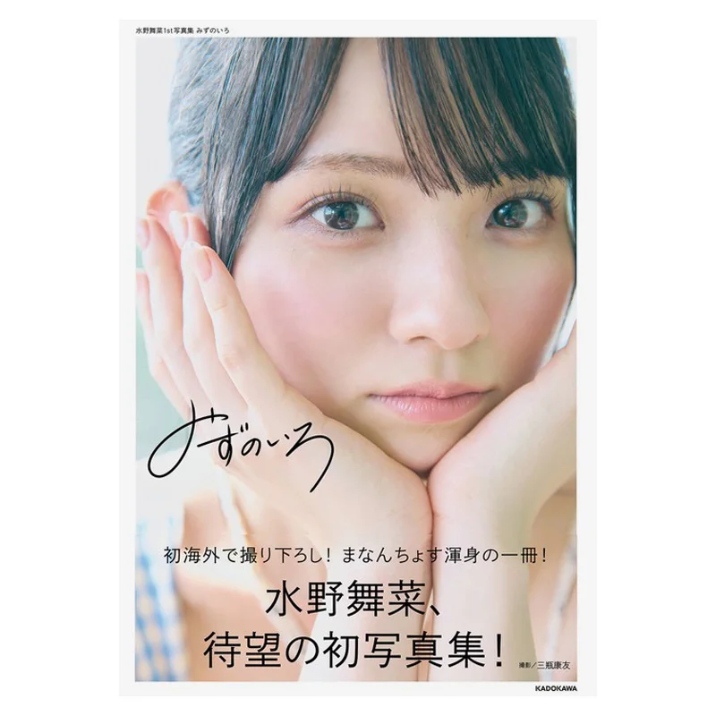 livre-water-color-mana-mizuno-kadokawa-shoten-9784048978262