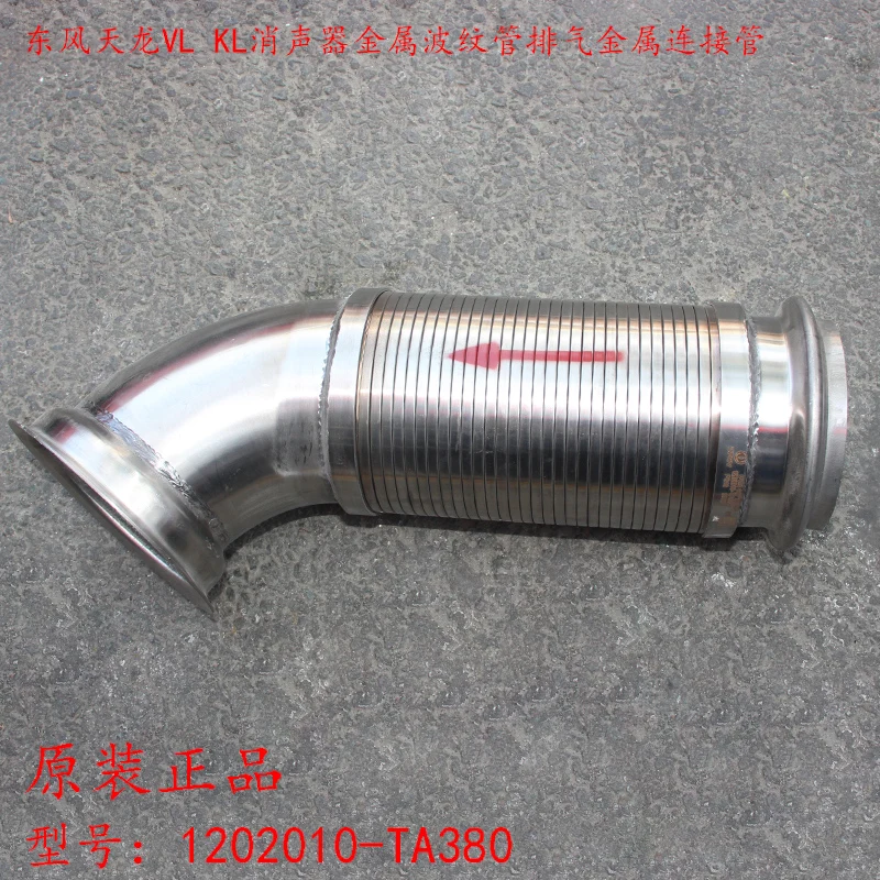 Suitable for Dongfeng Tianlong VL KL muffler exhaust metal bellows connected to hose 1202010-TA380