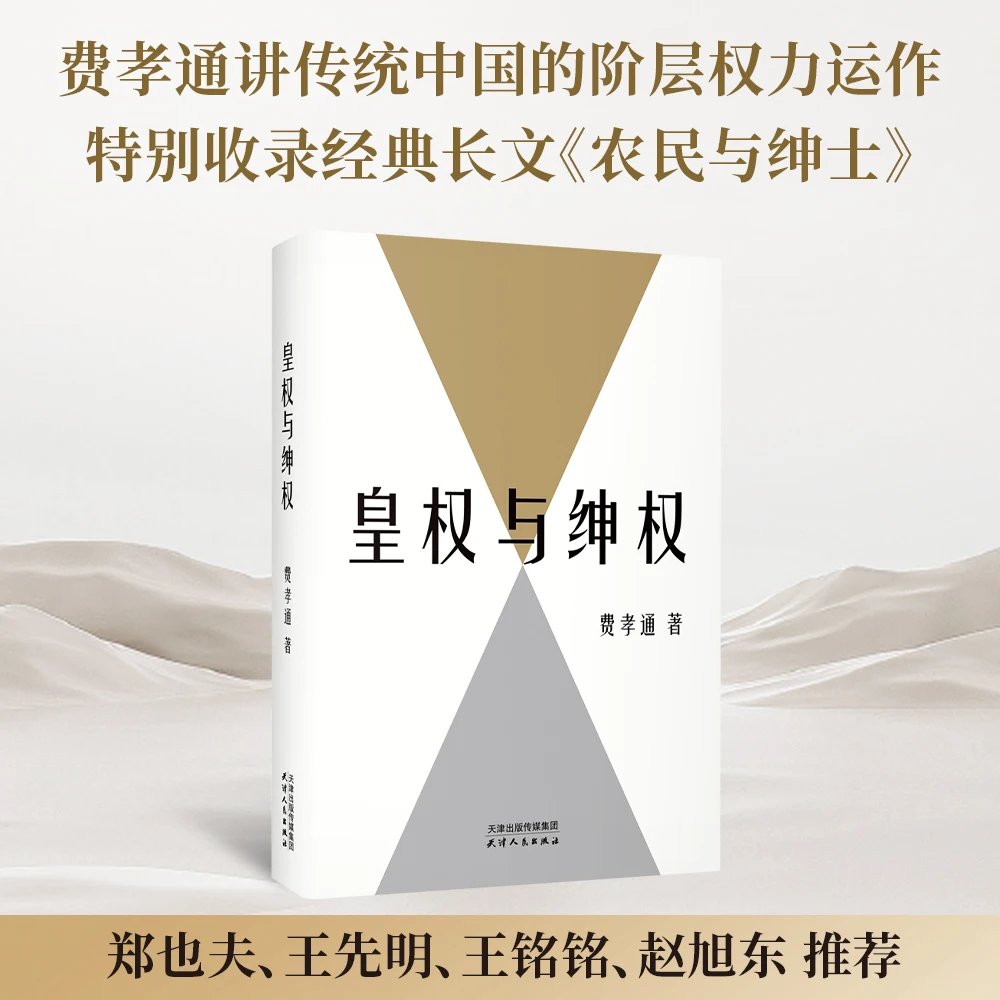 

The imperial power and the gentry power