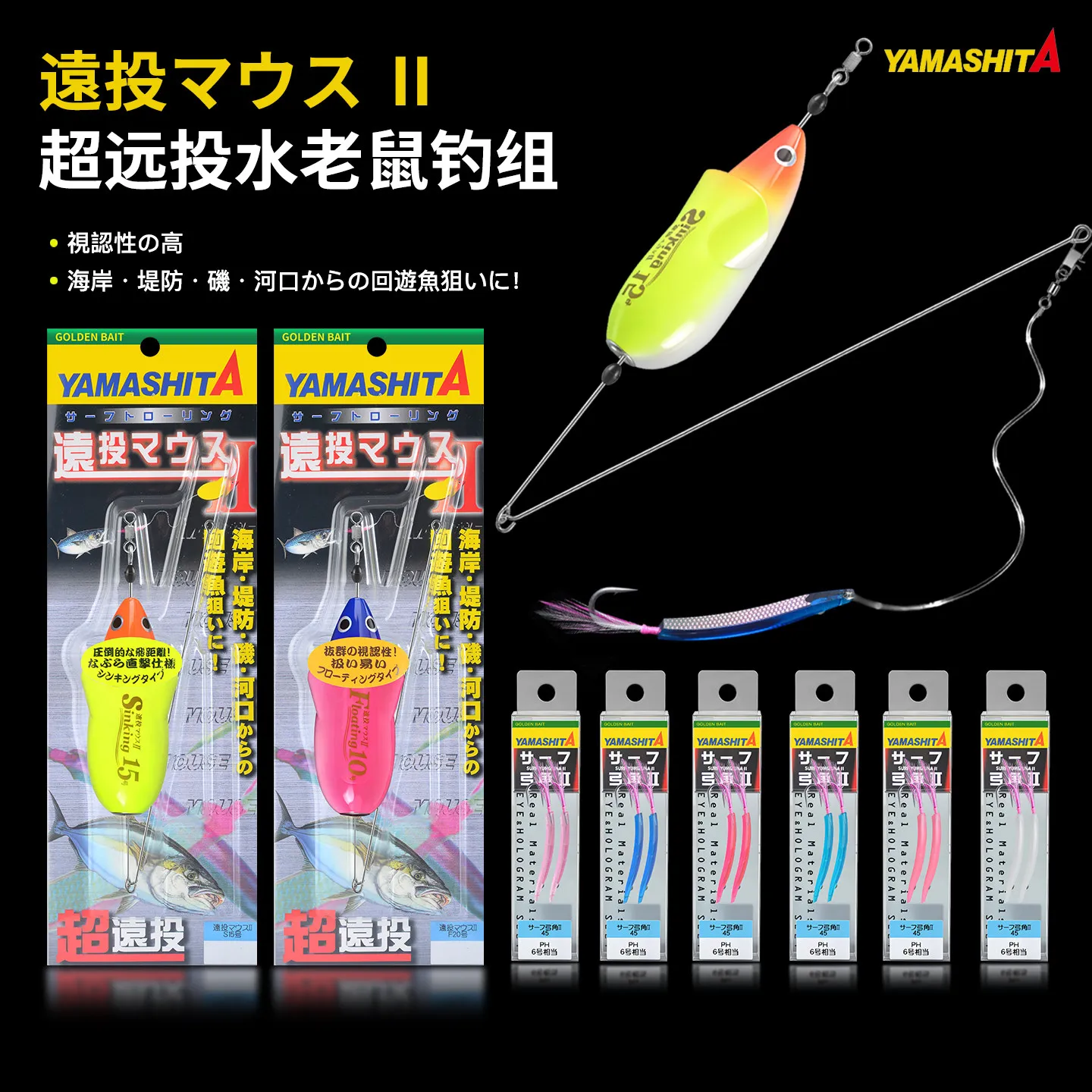 YAMASHITA Bow Angle Water Mouse Sea Fishing Dragging Mackerel Smoke Boy Ghost Head Knife Big Green Needle Far Throwing Fake Bait